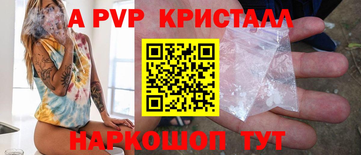 APVP VHQ  Вход с VPN  A PVP Соль  Моздок  купить  сайты  A PVP крисы CK 