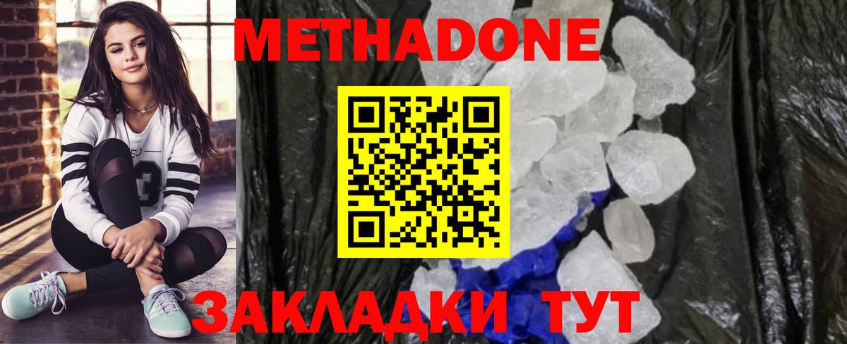 МЕТАДОН methadone Моздок